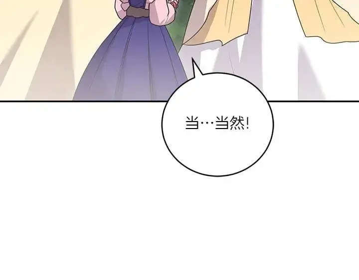 漫画《太可爱了怎么办》第71话 男女关系第81张图