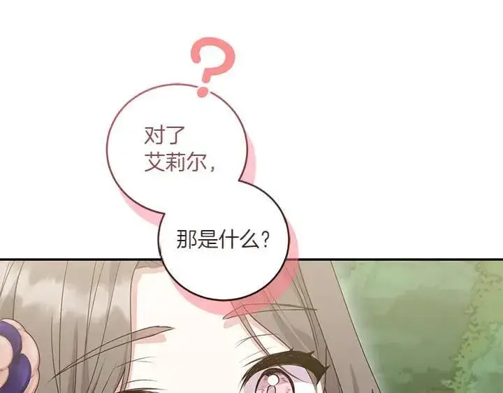 漫画《太可爱了怎么办》第71话 男女关系第82张图