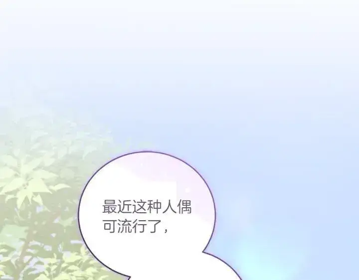漫画《太可爱了怎么办》第71话 男女关系第85张图