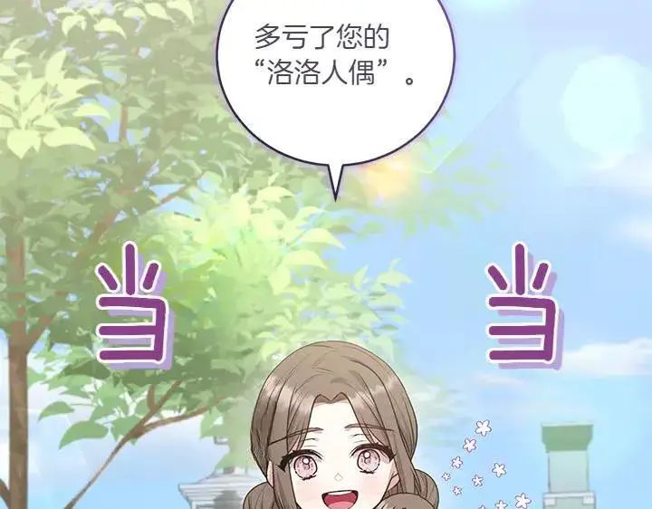 漫画《太可爱了怎么办》第71话 男女关系第86张图