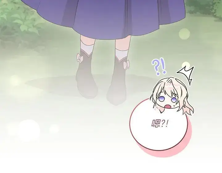 漫画《太可爱了怎么办》第71话 男女关系第88张图