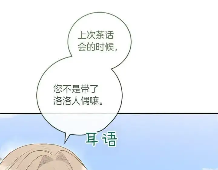 漫画《太可爱了怎么办》第71话 男女关系第90张图