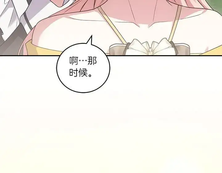 漫画《太可爱了怎么办》第71话 男女关系第92张图