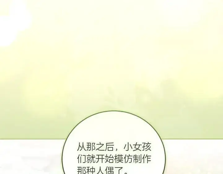漫画《太可爱了怎么办》第71话 男女关系第93张图