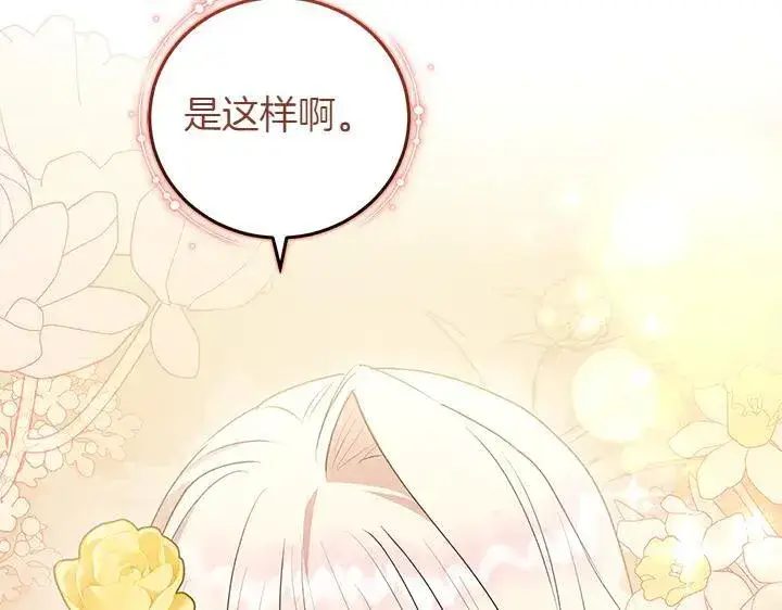 漫画《太可爱了怎么办》第71话 男女关系第97张图
