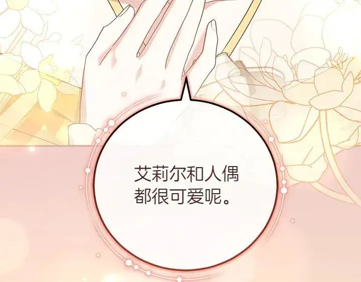 漫画《太可爱了怎么办》第71话 男女关系第99张图