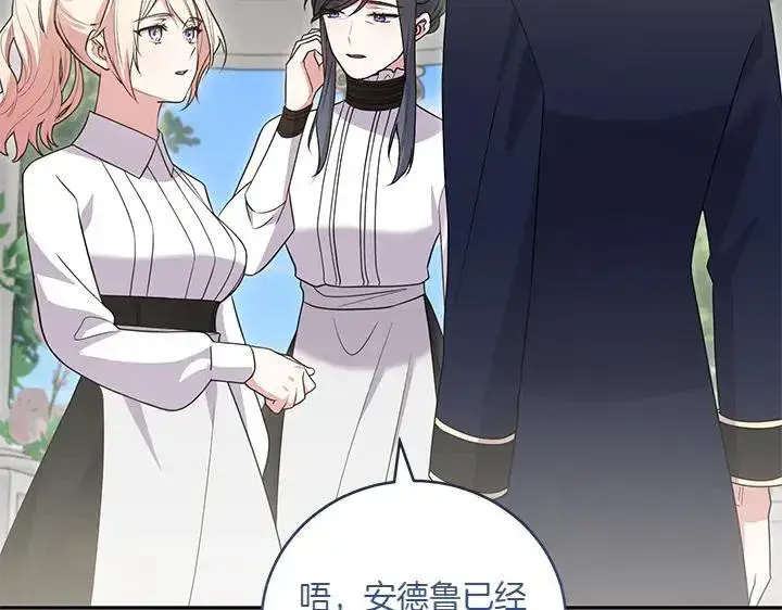 《太可爱了怎么办》第72话 美丽的公主图100