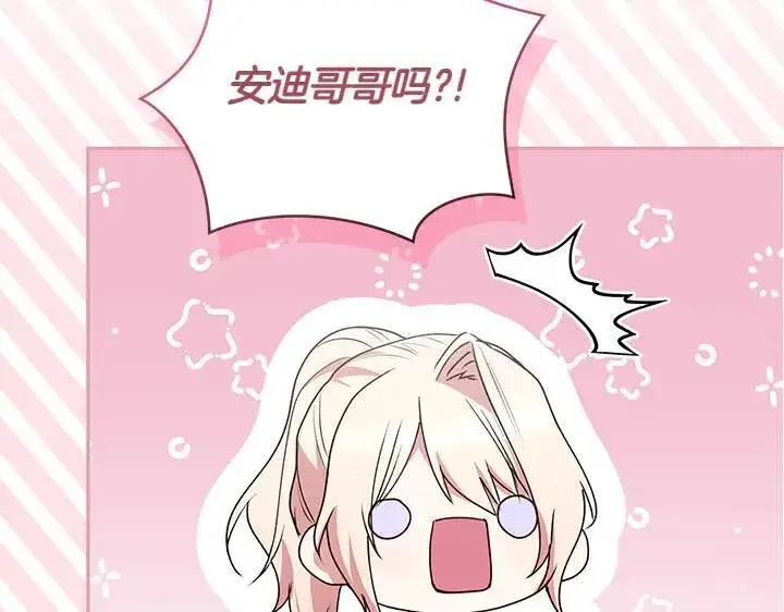 《太可爱了怎么办》第72话 美丽的公主图102