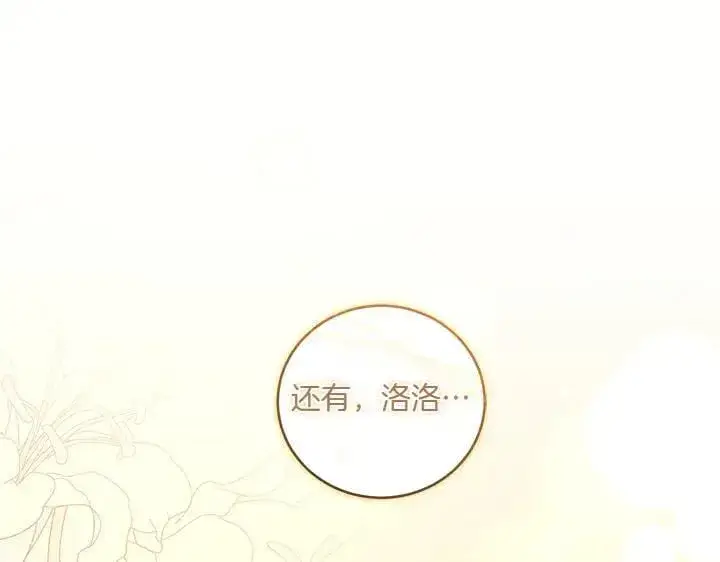 《太可爱了怎么办》第72话 美丽的公主图116