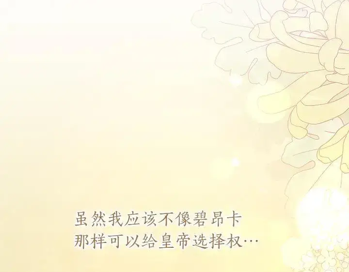 《太可爱了怎么办》第72话 美丽的公主图122