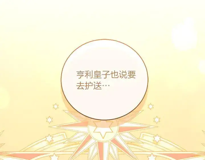 《太可爱了怎么办》第72话 美丽的公主图183