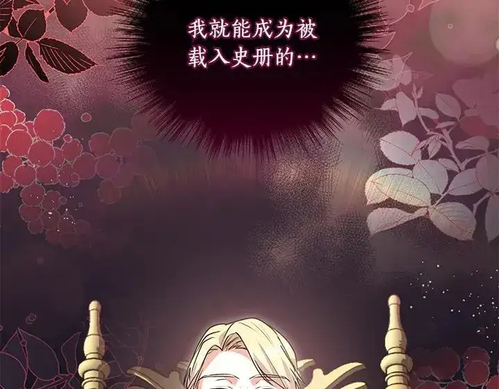 《太可爱了怎么办》第72话 美丽的公主图219