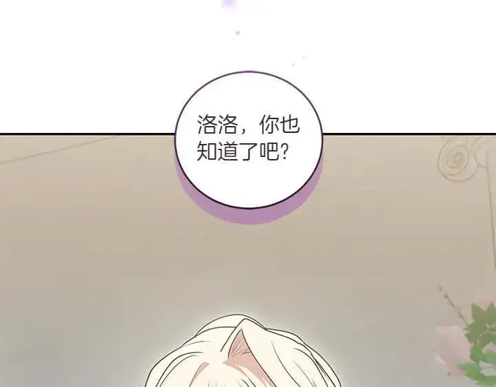 《太可爱了怎么办》第72话 美丽的公主图60