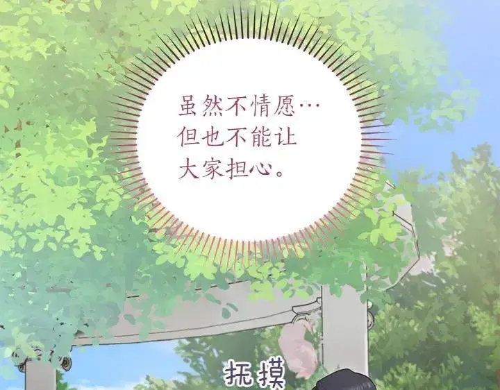 《太可爱了怎么办》第72话 美丽的公主图64