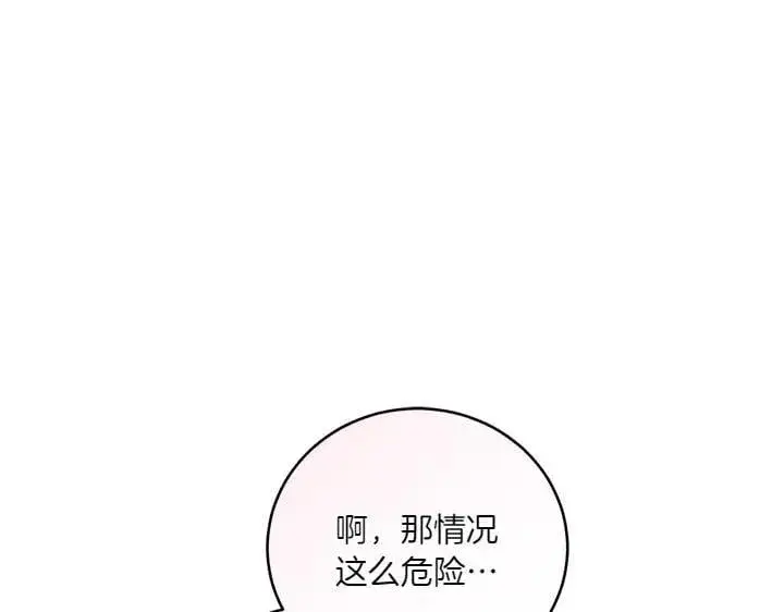 《太可爱了怎么办》第72话 美丽的公主图66