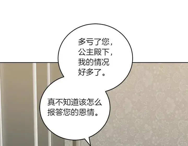 《太可爱了怎么办》第72话 美丽的公主图8