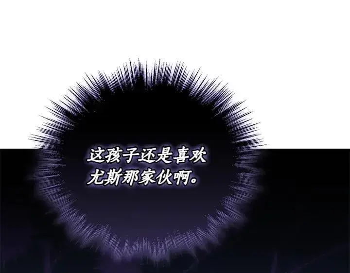 《太可爱了怎么办》第72话 美丽的公主图80