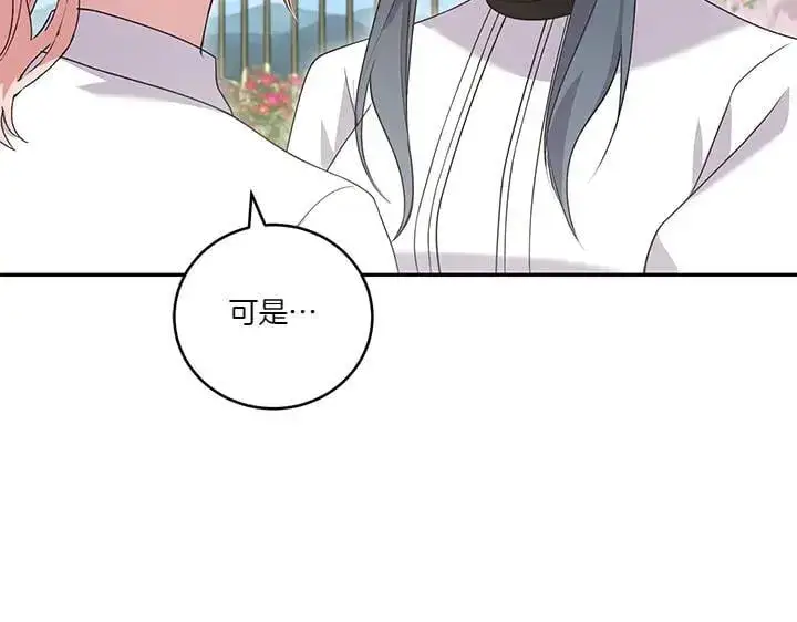 《太可爱了怎么办》第72话 美丽的公主图88