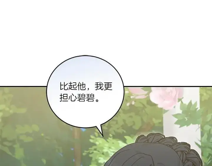 《太可爱了怎么办》第72话 美丽的公主图96