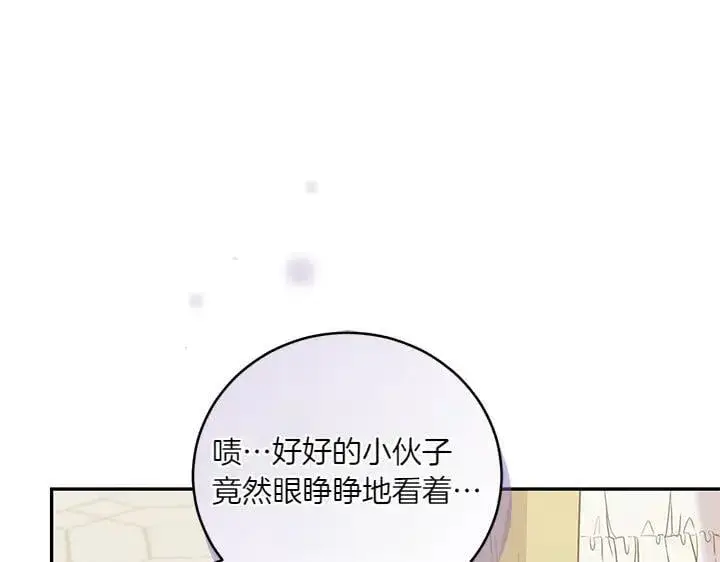 漫画《太可爱了怎么办》第73话 护花使者第110张图