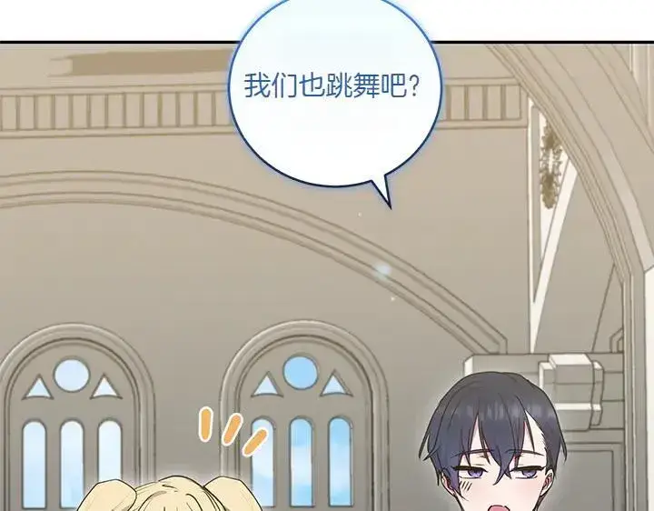 漫画《太可爱了怎么办》第73话 护花使者第118张图