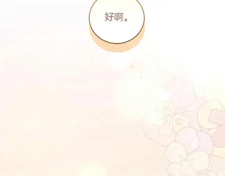 漫画《太可爱了怎么办》第73话 护花使者第121张图