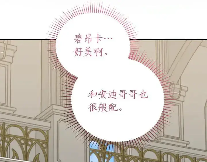 漫画《太可爱了怎么办》第73话 护花使者第126张图