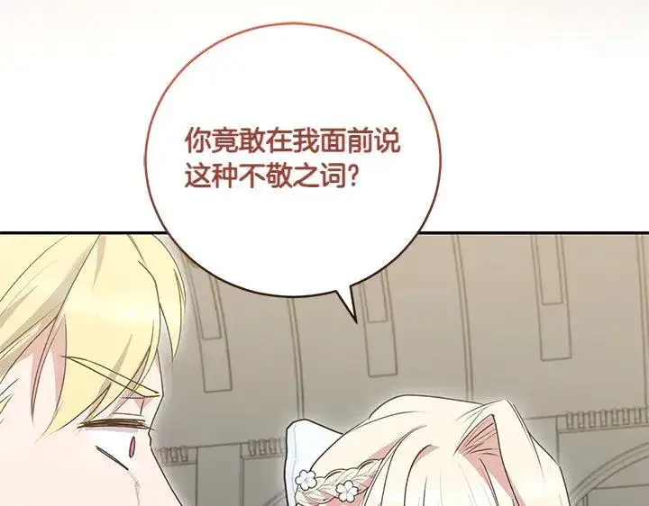 漫画《太可爱了怎么办》第73话 护花使者第154张图