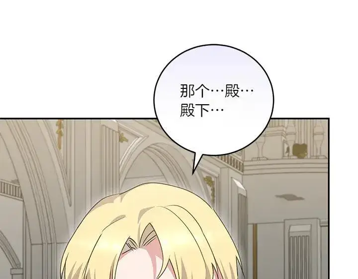 漫画《太可爱了怎么办》第73话 护花使者第157张图