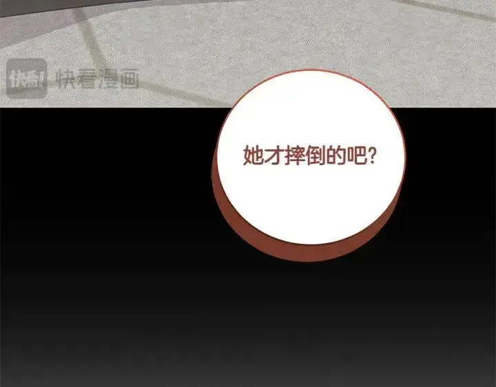 漫画《太可爱了怎么办》第73话 护花使者第161张图
