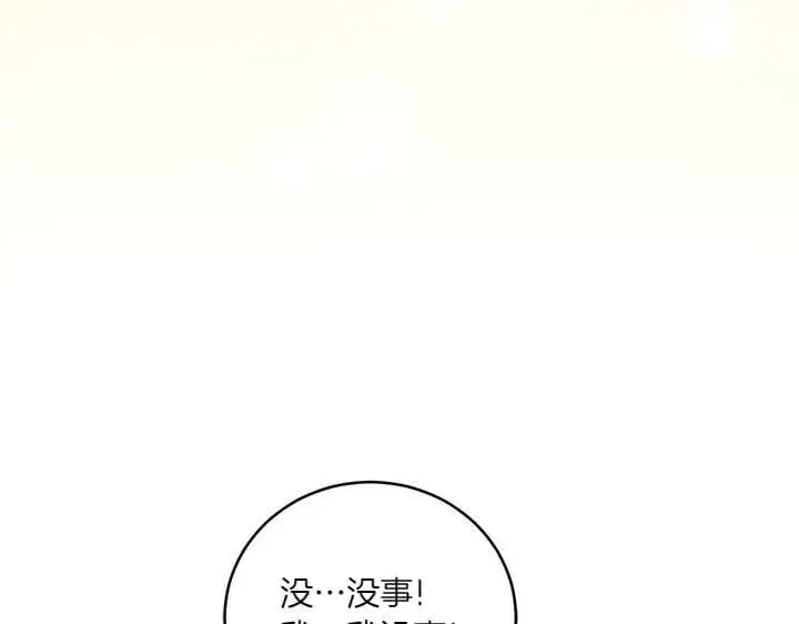 漫画《太可爱了怎么办》第73话 护花使者第179张图