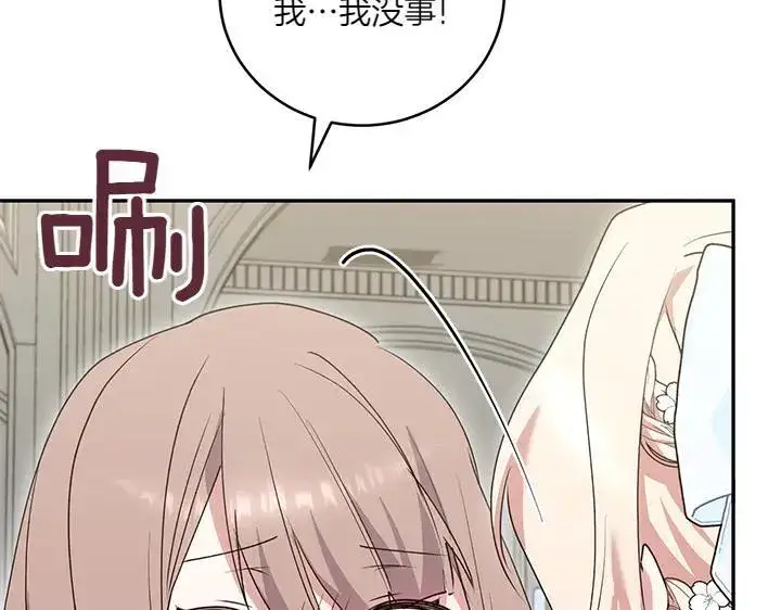 漫画《太可爱了怎么办》第73话 护花使者第180张图