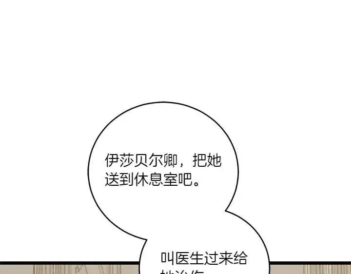 漫画《太可爱了怎么办》第73话 护花使者第185张图