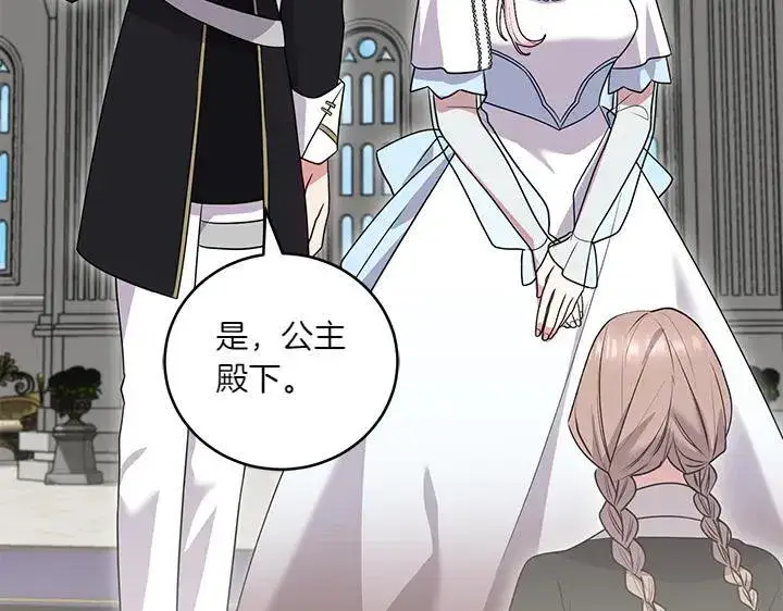 漫画《太可爱了怎么办》第73话 护花使者第187张图