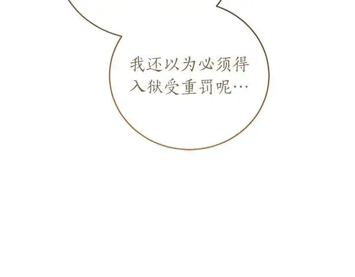 漫画《太可爱了怎么办》第73话 护花使者第197张图