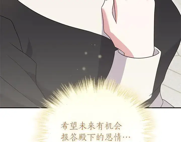 漫画《太可爱了怎么办》第73话 护花使者第199张图
