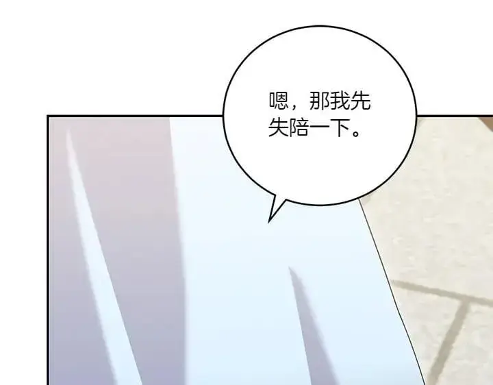 漫画《太可爱了怎么办》第73话 护花使者第213张图