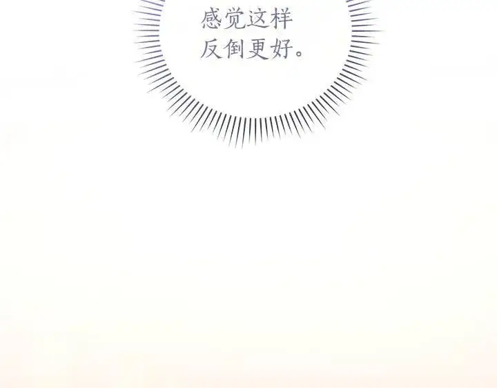 漫画《太可爱了怎么办》第73话 护花使者第215张图