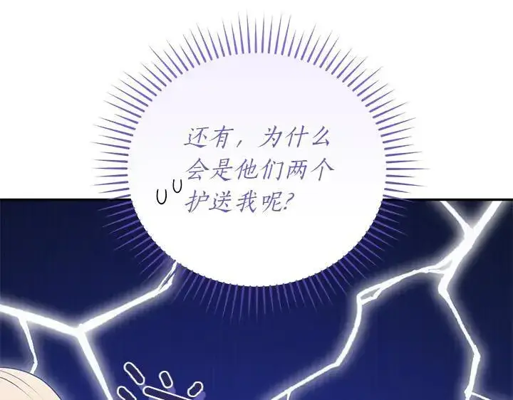 漫画《太可爱了怎么办》第73话 护花使者第23张图