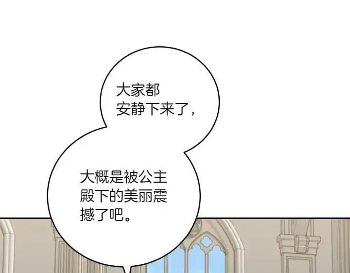 漫画《太可爱了怎么办》第73话 护花使者第30张图