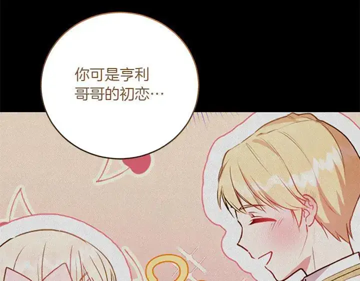 漫画《太可爱了怎么办》第73话 护花使者第51张图