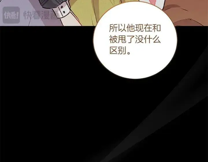 漫画《太可爱了怎么办》第73话 护花使者第53张图