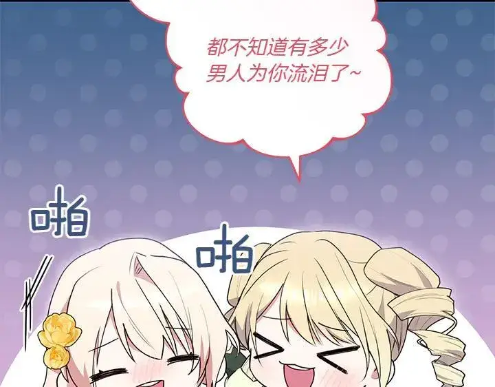 漫画《太可爱了怎么办》第73话 护花使者第61张图