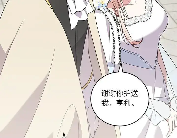 漫画《太可爱了怎么办》第73话 护花使者第66张图