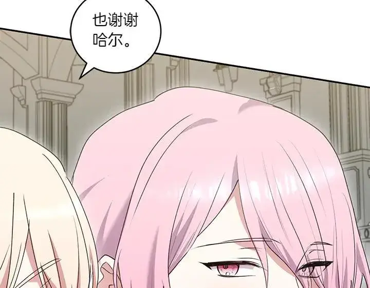 漫画《太可爱了怎么办》第73话 护花使者第68张图