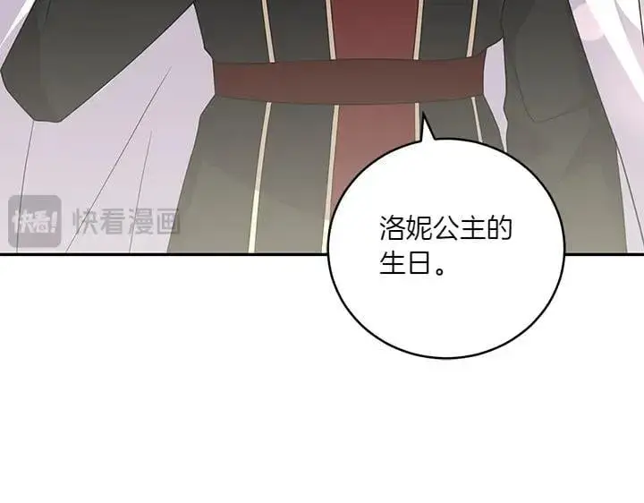 漫画《太可爱了怎么办》第73话 护花使者第81张图