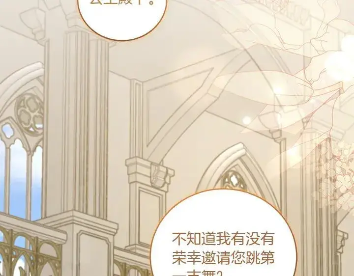 漫画《太可爱了怎么办》第73话 护花使者第91张图