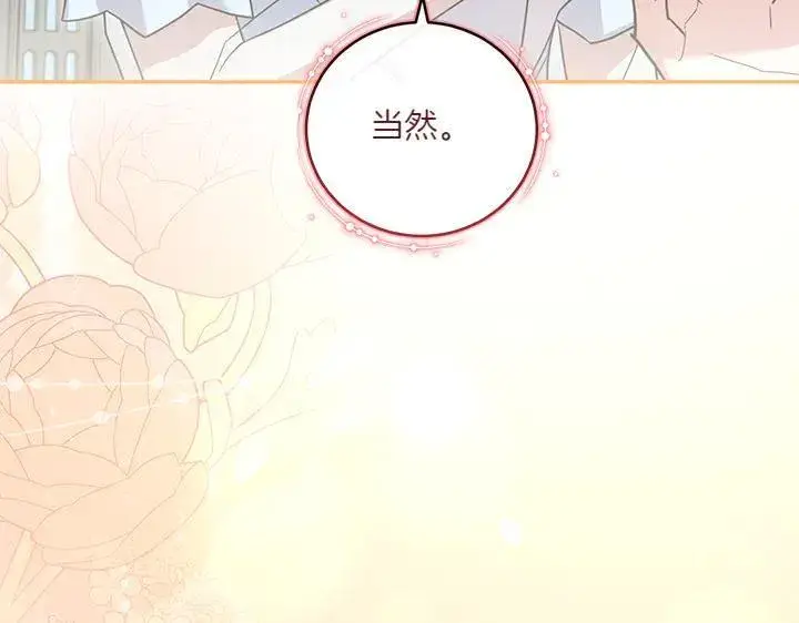 漫画《太可爱了怎么办》第73话 护花使者第98张图