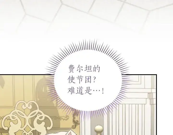 漫画《太可爱了怎么办》第74话 求婚第120张图