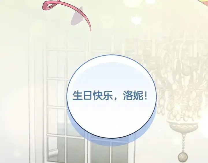 漫画《太可爱了怎么办》第74话 求婚第13张图